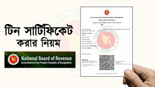 Tin সরটফকট করর নযম Tin Number Registration Online Bd Etin Registration 2026