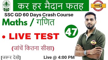 Class 47 || # SSC GD | कर हर मैदान फतह | Maths | by Amit Sir | LIVE TEST