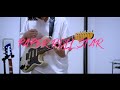 ペーパーロールスター / ドミコ (Guitar cover)