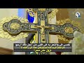 مراثى ارميا الجمعة العظيمة 2021
