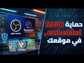 حماية البث داخل موقعك ومنع سرقة روابط m3u8 نهائيًا 🔒 | شرح Flussonic Domain Restriction
