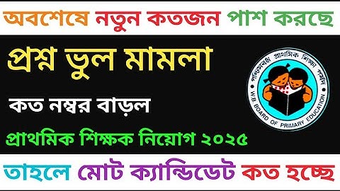 Primary tet wrong question case latest news 