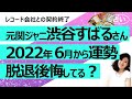 【占い】元関ジャニ∞の渋谷すばるさん、レコード会社と契約終了&第一子誕生! 2022年6月から1年間の仕事運・総合運! 関ジャニ脱退を後悔している?(2022/5/30撮影)