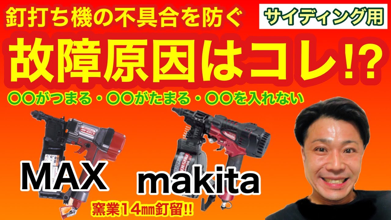 目からウロコ！エア工具の故障はコレが原因だった！！有名2機種を比較 