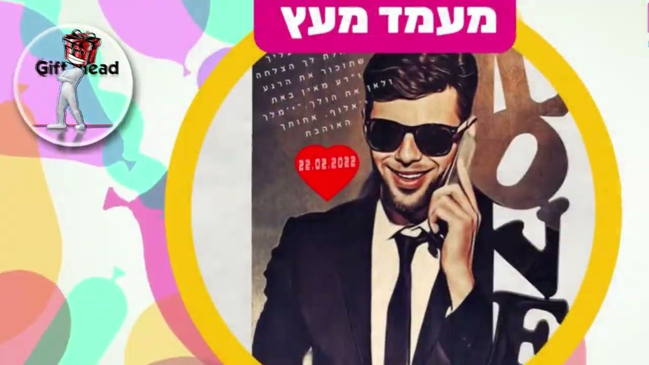 gifthead.co.il