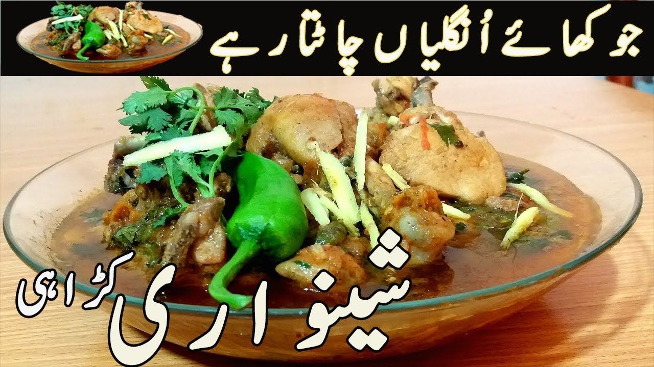 Shinwari Chicken Karahi Shinwari Karahi Recipe Pakistani In Urdu shinwari-chicken-karahi-shinwari-karahi-recipe-pakistani-in-urdu