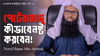 How to destroy the magic of the stomach! ┇ Nurul Hasan Abu Aminah ┇ Quranic Health screenshot 3