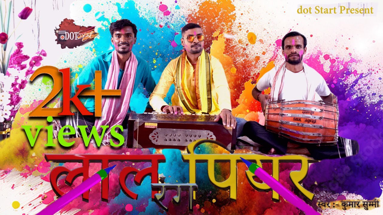 Official Video - लाल पियर रंग || Lal Piyar Rang || kumar summi || 