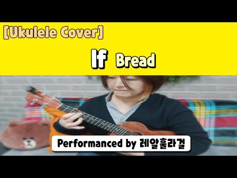If (Ukulele TAB) - Bread