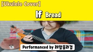 If (Ukulele TAB) - Bread