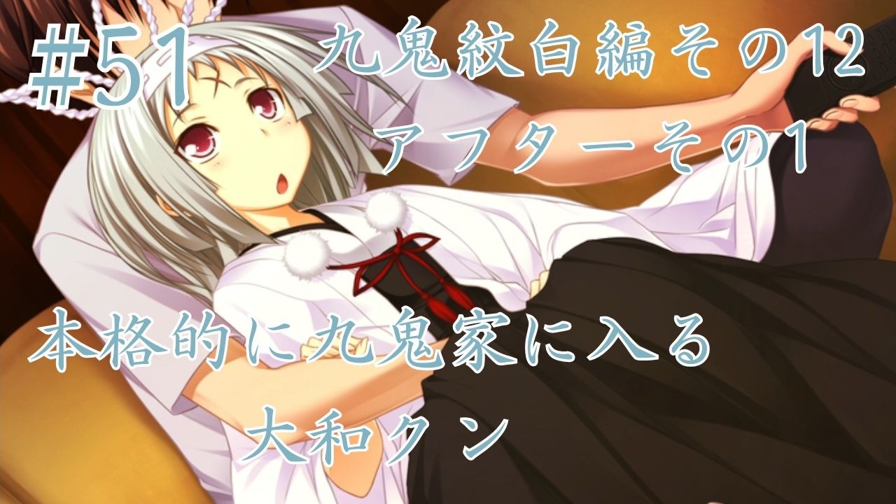 ゲーム実況】真剣で私に恋しなさいS #51 九鬼紋白編その12 感動の