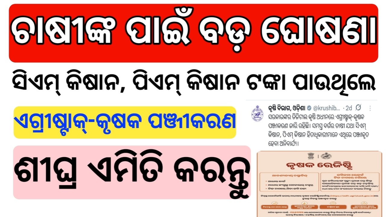 PM kisan and cm kisan yojana big update today 2026 | cm kisan new update 2026 | kisan yojana