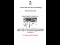 Kerala Revolts | Kerala PSC |#psc #keralapsc #shortsviral #shortsviral #shorts