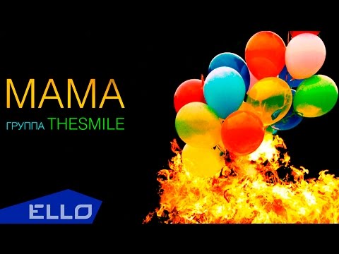 THESMILE - Мама THESMILE - Мама