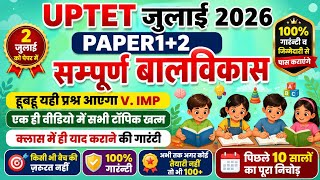 uptet cdp previous year question paper|uptet previous year question|#educationstudypoint#uptet2026