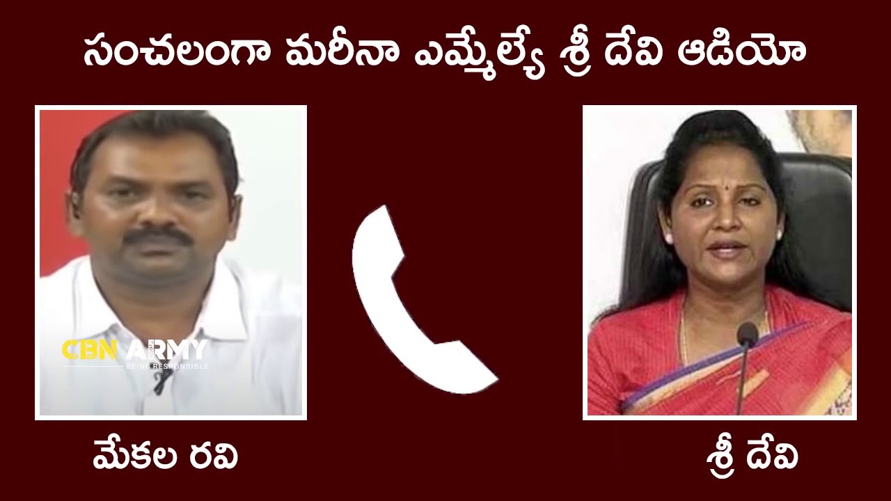 Tadikonda YCP MLA Undavalli Sridevi in Allegations New Audio call leak ఎమ్మేల్యే శ్రీ దేవి ఆడియో