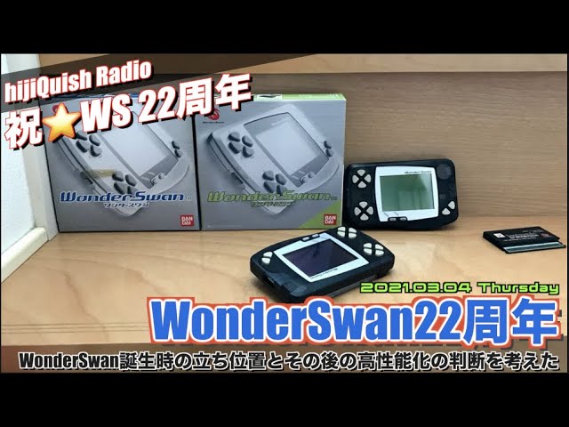 バンダイ製　wonder swan 51316-1524-