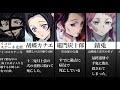 【ネタバレ】死亡した人間の死因まとめ【鬼滅の刃】