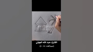 ايات بينات من سورة النساء #عبد_الله_الجهني