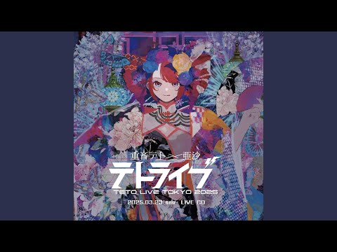 黒塗り世界宛て書簡（テトライブ2025-実演盤-） - YouTube