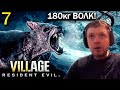 ПАПИЧ vs ЗОМБИ-ВОЛК 80 КГ! / Папич проходит Resident Evil 8 Village (часть 7)