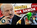 Лукашенко война с Украиной ? Новая посадка Ryanair
