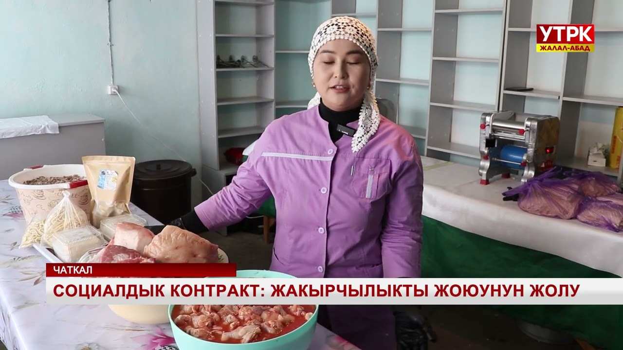 Социалдык контракт: Жакырчылыкты жоюунун жолу