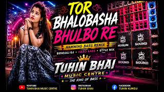 🚨 Tor Bhalobasha Bhulbo Re 😭💔 | Super Hamming Bass Remix 🔥 | Bengali DJ Song | Hard Bass Mix 2026 🚨