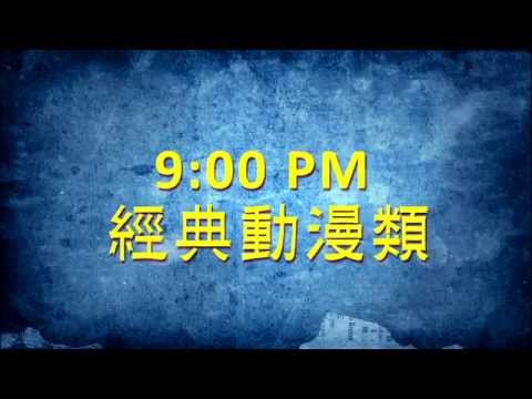 promo 0100 龍華動畫台平日時段宣傳OAP