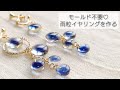 【UVレジン】モールド不要♡雨粒イヤリングを作る！