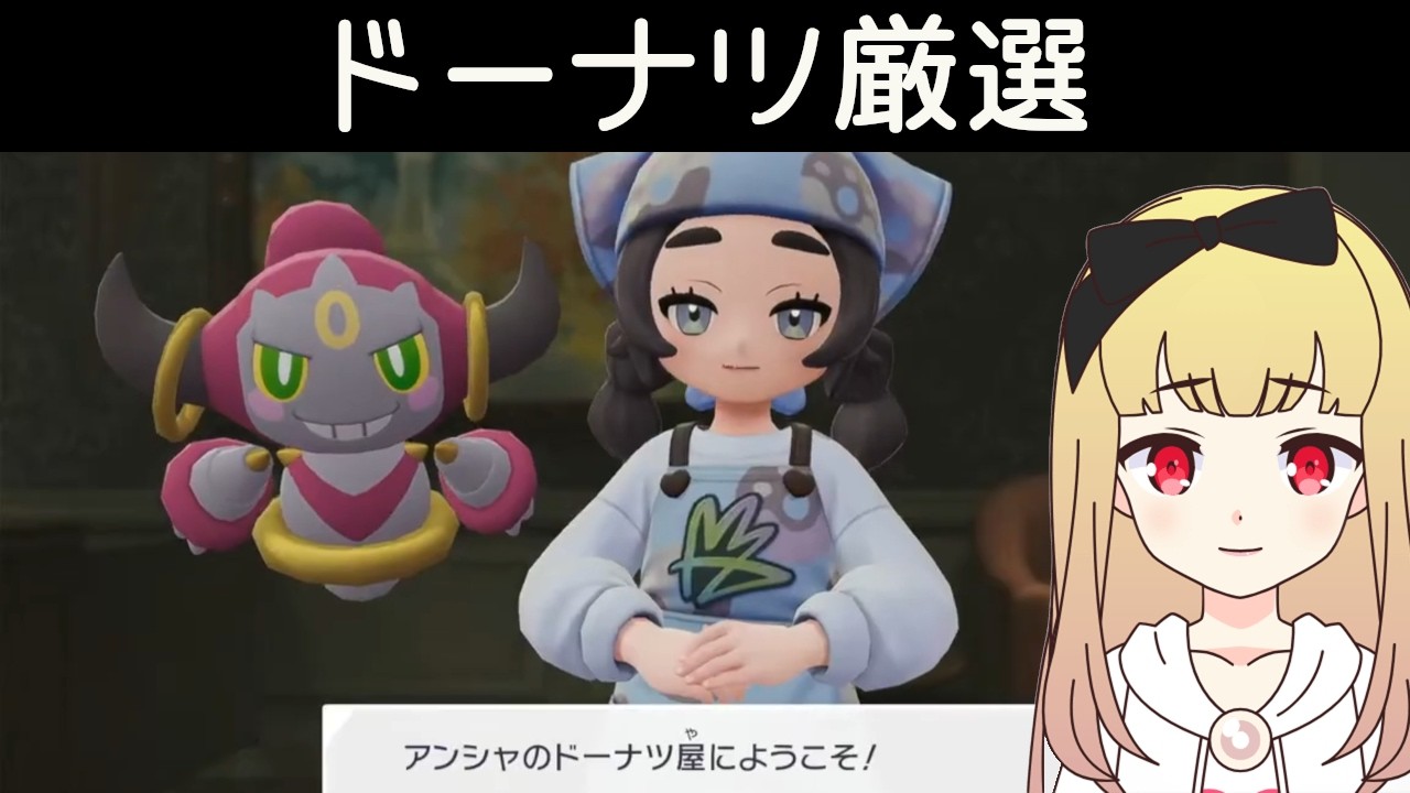 【女声練習】ドーナツ厳選とかやる【ポケモンZA】