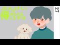 恋人できた？（トークテーマ：年末年始）【27】