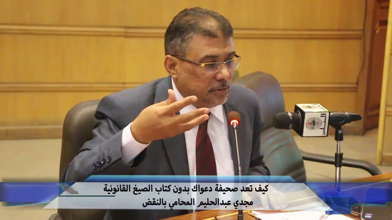 كيف تعد صحيفة دعواك دون كتاب الصيغ القانونية