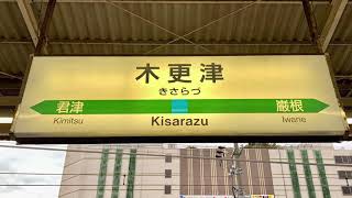 JR内房線木更津駅6時40分着2120M(千マリR03編成)E131系入線。