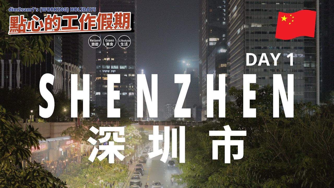 SHENZHEN VLOG - Day 01: Walking Tour