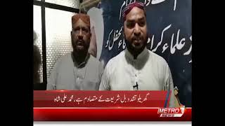 Domestic Violence & Protection Bill 2021 | Seminar Faheem Uddin Shaikh | Metro One Coverage