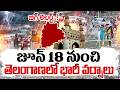 🔴LIVE : Rain Alert : తెలంగాణలో భారీ వర్షాలు | Heavy Rains In Telangana | Weather Report Update