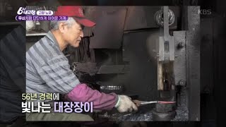 [고향노포] 무쇠처럼 단단하게 이어온 43년 된 가게 [6시 내고향] 20200402