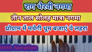 Raag Bhairavi Song | Raag Bhairavi Teentaal sixteen beat song (Lahara) how to play Raag Bhairavi ...