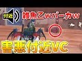 【荒野行動】ガソリン待ちしている野良が超暴言付近VCだったｗｗｗｗｗ【付近VC集】