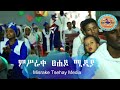 አዲስ ዝማሬ ሚካኤል ይለይብኛል New Ethiopian Orthodox Mezemur ም ፀሐይ ቅዱስ ሚካኤል ቤ ክ ሰንበት ትምህርት ቤት መዘምራን የተዘምረ