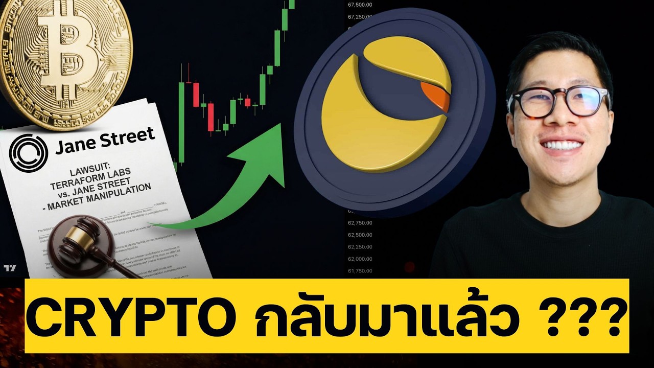 ⁣เรื่องใหญ่  CRYPTO PUMP!!! แท่งเขียว 10 โมงเด้งแรง! ใครกดตลาด Bitcoin กันแน่?” Jane Street ???