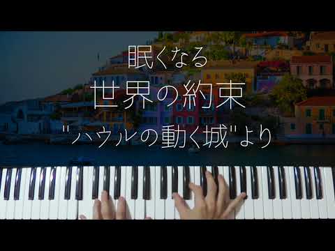 世界の約束 (Jazz ver.) - 木村弓