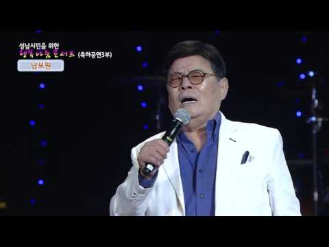 코메디언 -남보원- 성남중앙공원 행복나눔콘서트