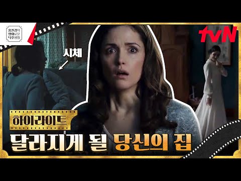 우리 집에 숨겨진 충격적 비밀? 등골이 오싹해지는 공포 영화[인시디어스: 빨간 문, 비닐하우스] #홍진경의영화로운덕후생활 EP.105
