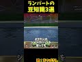 ランパートの豆知識3選 その43【Apex legends】 #shorts
