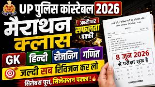 UP Police merathon Class 2026 | UP Police Constable merathon Class | UP Police Constable 2026 paper