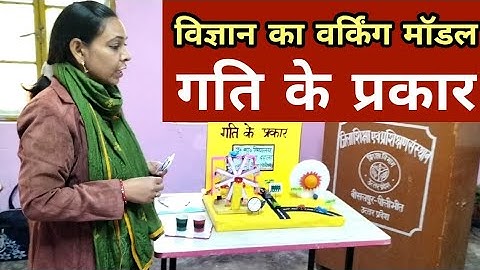 गति के प्रकार | Gati ke prakar || Science working model #tlm