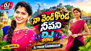 Naa Yendi Konda Neevani Folk Dj Song | Latest Folk Dj Song 2026 #folksongstelugu #folksong 