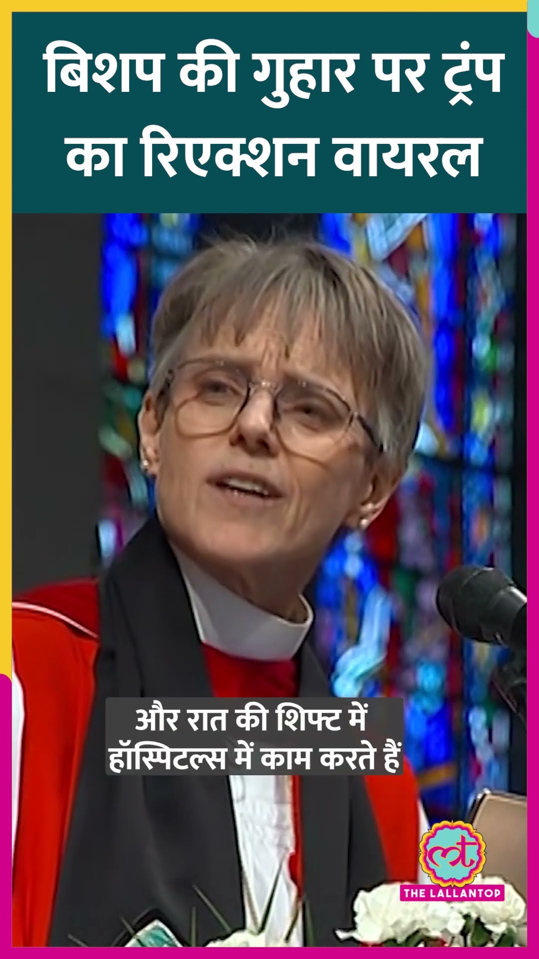 जब Bishop Budde ने मंच से Donald Trump को आप्रवासियों, Gay, Lesbian पर दया करने कहा, Viral Reaction